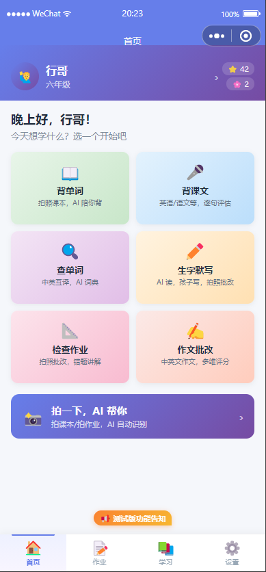 学到爽微信小程序首页界面